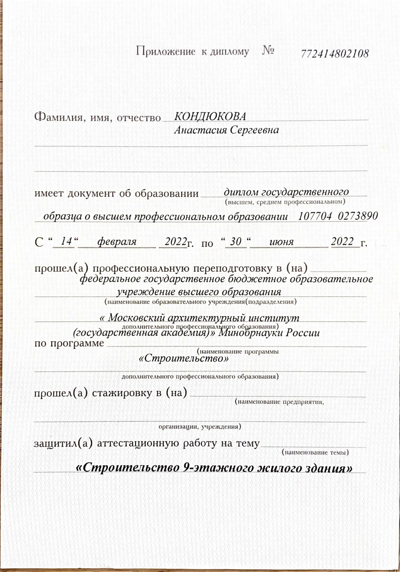 Документ об образовании 2