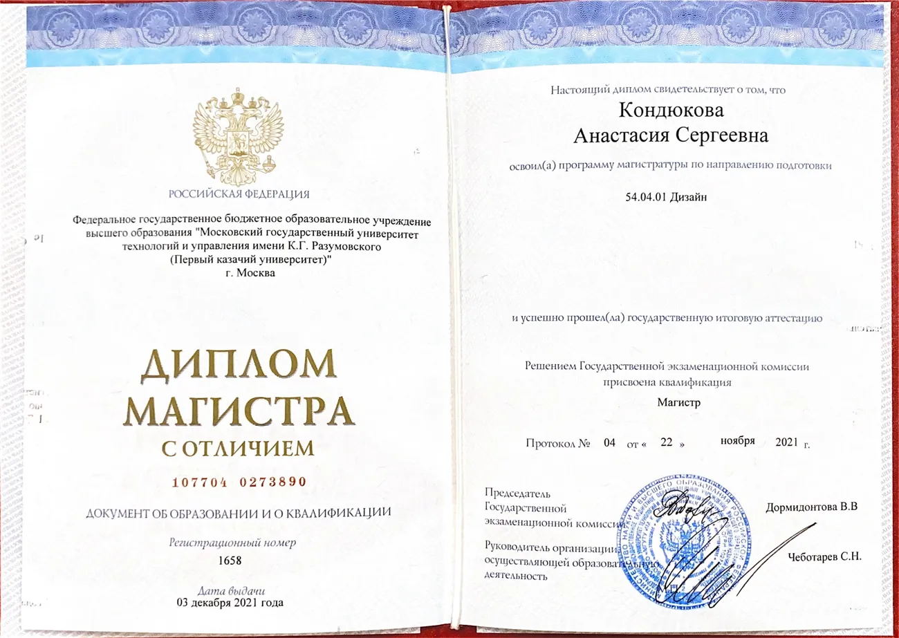 Документ об образовании 4