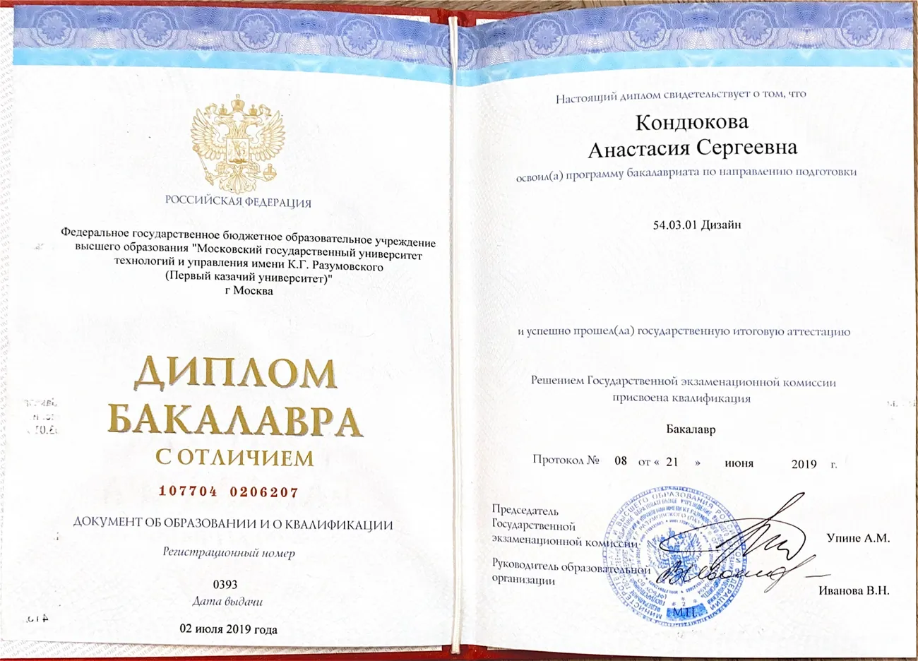 Документ об образовании 5